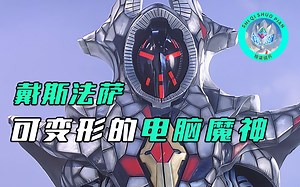 【特摄杂谈】戴斯法萨人物志:普罗米修斯的机器形态，能够将戴拿轰成碎片的存在