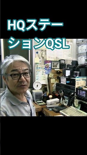 世界中のHQ ステーションからQSL カードが届くコンテスト#アマチュア無線 #海外交信#HQ