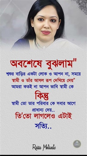 অবশেষে বুঝলাম Raisa Motivate | Inspire Your Life Everyday