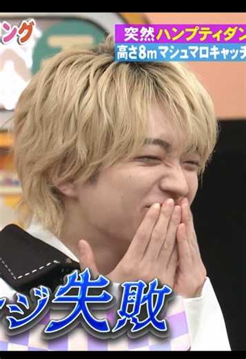 西畑大吾のマシュマロキャッチチャレンジ