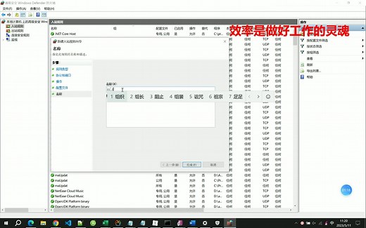 Windows防火墙设置出入站规则