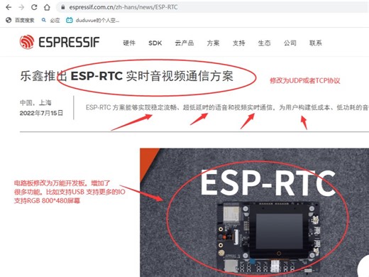 ESP32-S3 ESP-RTC 实时音视频通信方案(修改服务器为UDP或者TCP)
