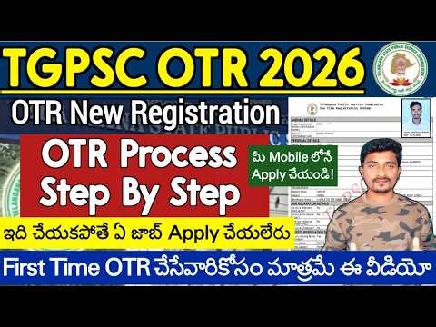 TGPSC OTR New Registration Process 2026 | How to Apply TGPSC OTR | TGPSC OTR Registration in Mobile
