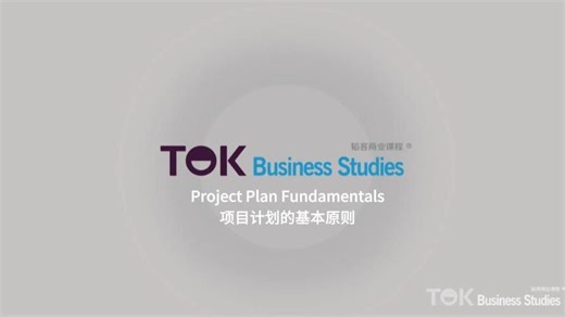 Project Plan Fundamentals 项目计划的基本原则