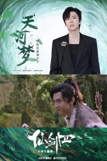1.8K views · 106 reactions | 240123 CP4 weibo update Yun Tianhe's theme song "Tianhe Dream", sung by Liu Yuning, will be officially release at 10:00 on January 24. The melodious song tells the countless thoughts in the young man's heart and his fearlessness and bravery in sword-fighting. Stay tuned! #陈哲远 #ChenZheyuan #云天河 #YunTianhe #ChinesePaladin4 #SwordAndFairy4 | Yuanbao for Chen Zhe Yuan - 陈哲远 | Facebook