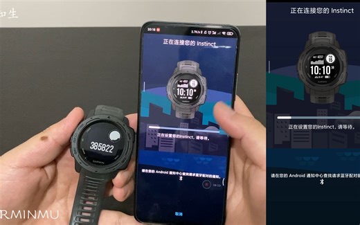 Garmin佳明手表和安卓手机配对教程