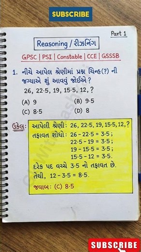 1 | રિઝનિંગ | Reasoning | cce Reasoning | cce maths #reasoning #maths #shorts