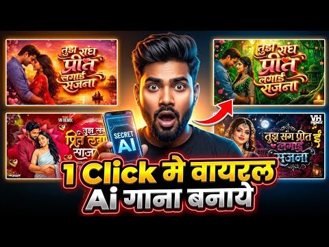 Ai se Trending Gana kaise banaye | Tujh Sang Preet Lagai Sajna | How to Make Ai Song Free