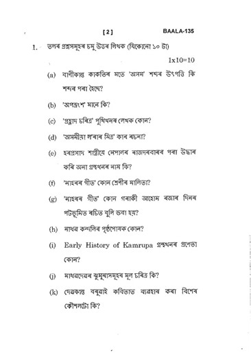 BAALA - 135 December 2024 Question Paper