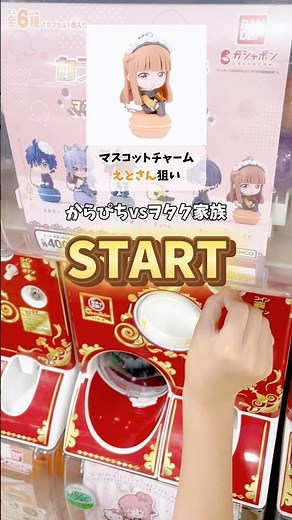 【開封動画】からぴち×マスコットチャームガチャ🌟#カラフルピーチ #からぴち #ガチャガチャ #グッズ紹介 #グッズ開封