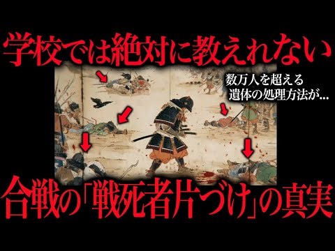 Who was in charge of clearing away the dead from battles during the Sengoku period, and how?