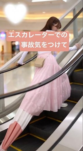 エスカレーターにスカートが挟まると？？ #アナウンサー #スカート #ロングスカート #危険 #危ない #挟まる #ニュース #news #放送事故