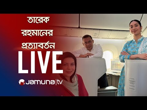 🔴LIVE: ৩শ' ফিটের পথে তারেক রহমানের গাড়ি বহর । Tarique Rahaman | BNP | Jamuna TV
