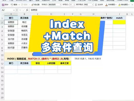 Excel函数: Index   match多条件查找