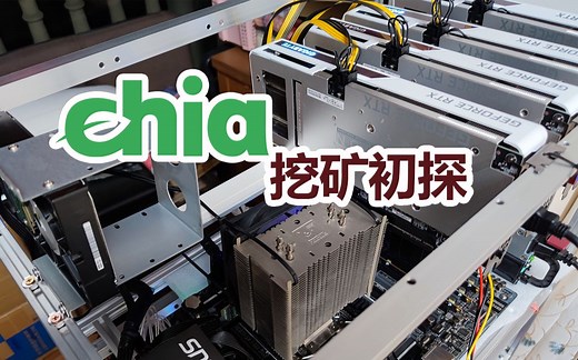 chia挖矿初探 (单盘并行挖矿操作)