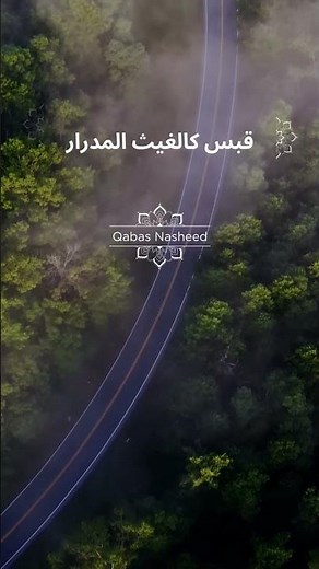Qabas Nasheed Ringtone #islamicvideo #nasheeds