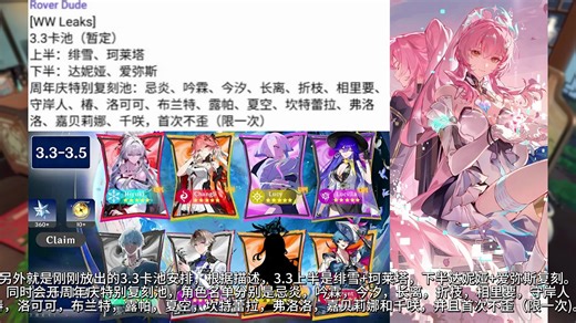「鸣潮」3.3测试服解包来了！3.3特别卡池名单公布！绯雪专武亮相！达妮娅定位机制消息！