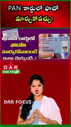 PAN Card Photo Change Online | How to Update Your Old Photo | Latest updates | DAR FOCUS #darfocus