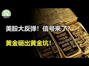 US stocks rebounded sharply! Is this a signal? Is Buffett waiting for a stock market crash? A hug...