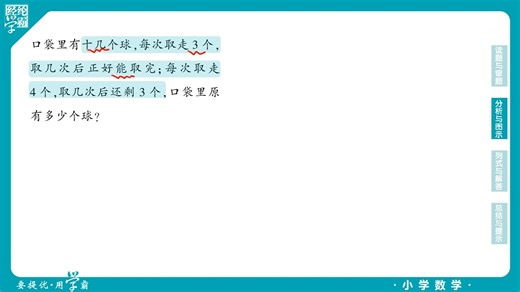 【重难精讲-第一单元 3 解决问题】P12T8