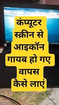 leptop ke icons kha gye | computer ke icons ko wapas kaise Laye | App #shorts #leptop #computer