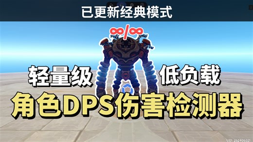 【千星奇域】（已更新）原神官方角色DPS伤害练度检测器来了（已更新）