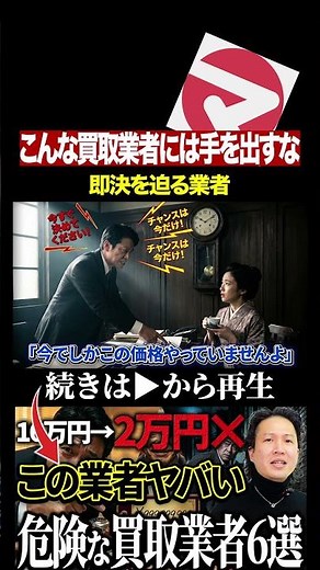 こんな買取業者は絶対避けろ②#買取 #高知