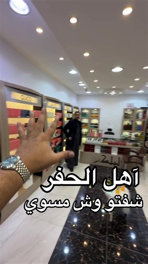 عروض عطور مميزة من أبو يوسف في حفر الباطن