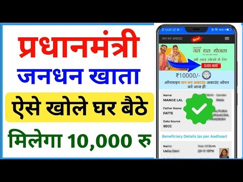 Pradhan Mantri Jan dhan Khata Kaise Khole 2023 | How to Open PM Jan dhan Account Online Full Process