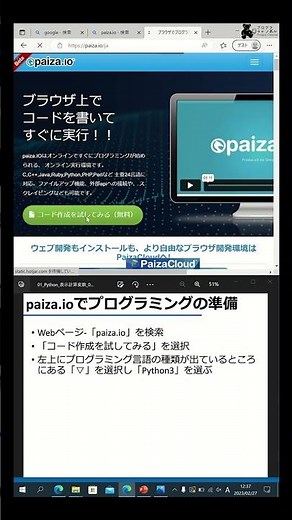 paiza.ioを使ってPythonプログラミングの準備をしましょう #30秒 #python #プログラミング #超入門 #はじめに #00_00 #アイドル