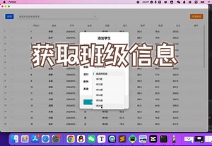 【PyQT6开发学生管理系统】12.获取班级信息