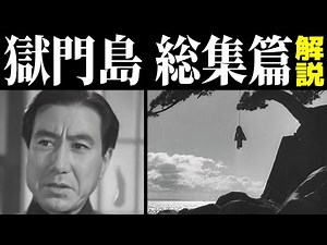 🕵️‍♀️俳句が出てこない？！すっかり探偵らしくなった片岡千恵蔵金田一の第2作を解説【獄門島 横溝正史】