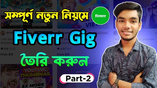 7.1K views · 272 reactions | How to create a Fiverr Gig in bangla tutorial (part-2) | Fiverr Gig create 2024 | AK Technology #fiverrgig #fiverr_tutorial #fiverr | AK Technology | Facebook