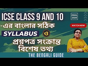Bengali | ICSE (2024, 2025) Class 9 & 10 | Syllabus