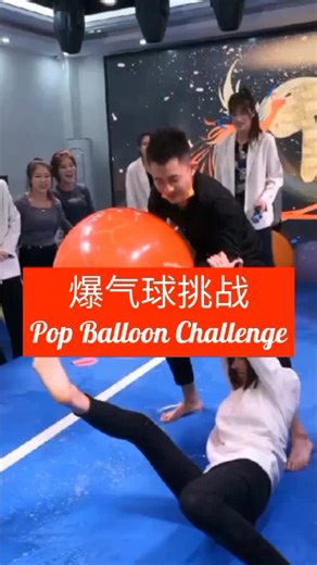 #😂娱乐坊👑爆气球挑战 #TikTok #搞笑 #Foryoupage #FYP #Funny #foryou #搞笑影片 #搞笑视频 #上推荐 #流量
