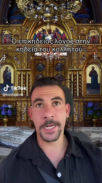 Ο επικήδειος λόγος στην κηδεία του κολλητού