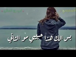 نغمة رنين رووعه❤انته مو بس قطعه مني 👬