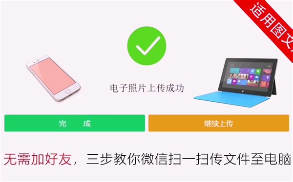 三步教你手机扫一扫传文件至电脑。