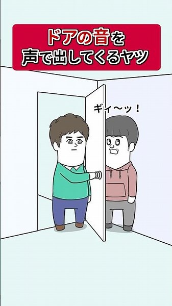 「ドアの音」を声で出してビビらせてくるヤツ【アニメ】 #shorts