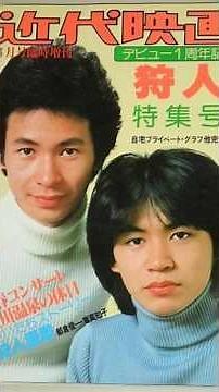 アメリカ橋 狩人 1979 #狩人 #昭和歌謡 #shorts