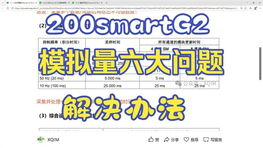 03_03 200SmartG2 FB功能块详解、模拟量常见的六大问题详解、滤波设置、干扰的处理措施