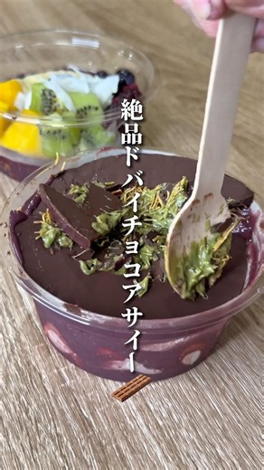 【神戸元町】もったりアサイー屋さんのドバイチョコアサイーが美味しすぎる🌺