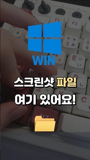 화면캡처 파일 여기 있어요! 윈도우 10