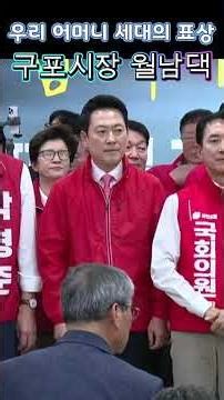 부산북구 국회의원 후보 박민식 후보 사무소 개소식 구포시장 월남댁 #정치특검 #박상용 #국민의힘 #지방선거 # 참전용사