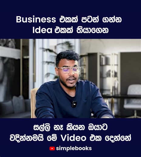 Simplebooks on Reels