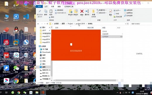 最新project2019下载安装教程（附带安装包）