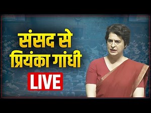 LIVE: Smt Priyanka Gandhi ji speaks in the Parliament.