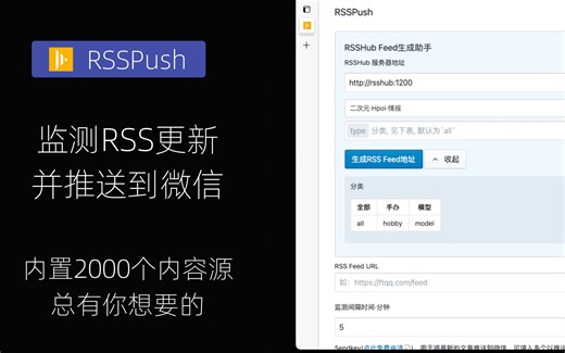 RSSPush：监测RSS更新并自动推送到微信，内置来自RSSHub的2000多个内容源，支持Webhook对接编程