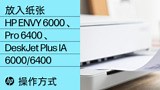 HP ENVY 6000e 多功能一体打印机系列 的设置 | HP® 支持
