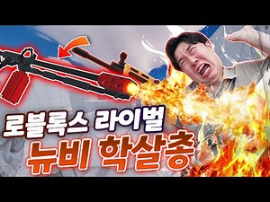 A newbie-customized gun has appeared in Rivals?! A fraudulent gun that turns even Gambling into a...
